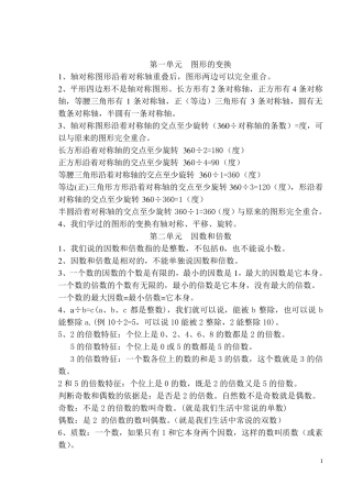 五年级下册数学概念及公式