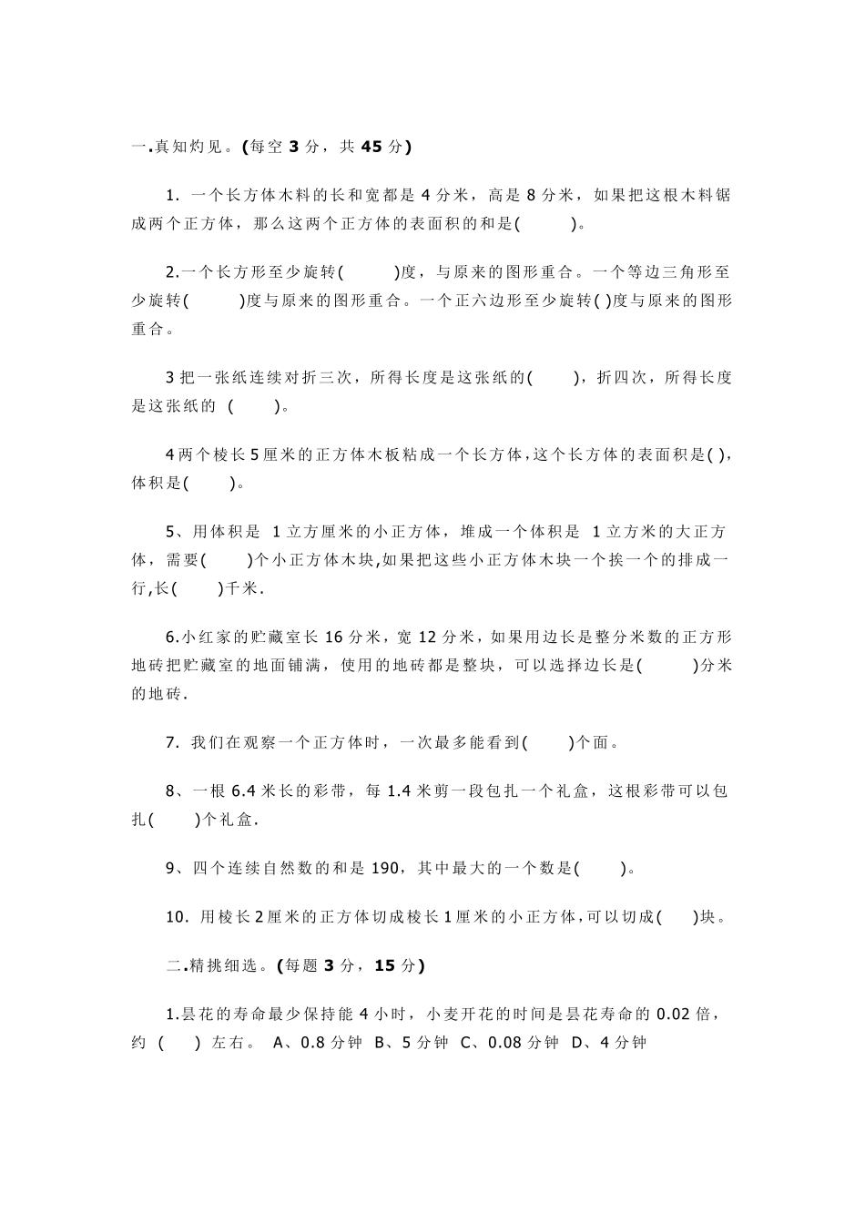 五年级下册数学期末难题_第1页