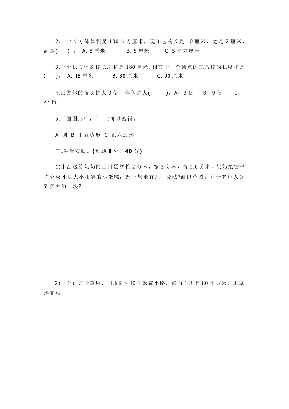 五年级下册数学期末难题_第2页