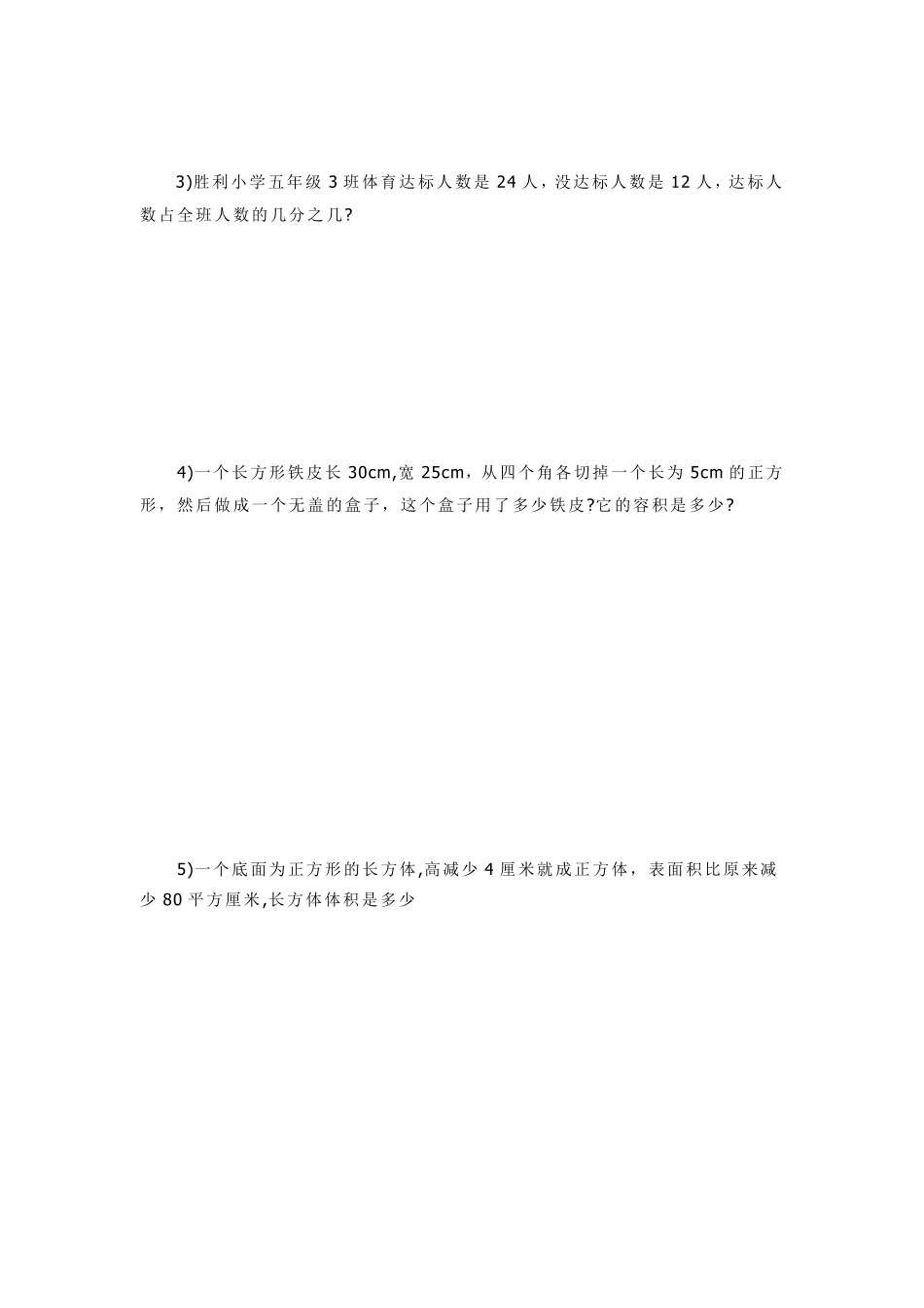 五年级下册数学期末难题_第3页