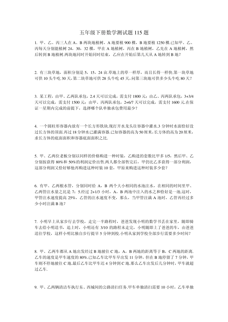 五年级下册数学测试题115题_第1页