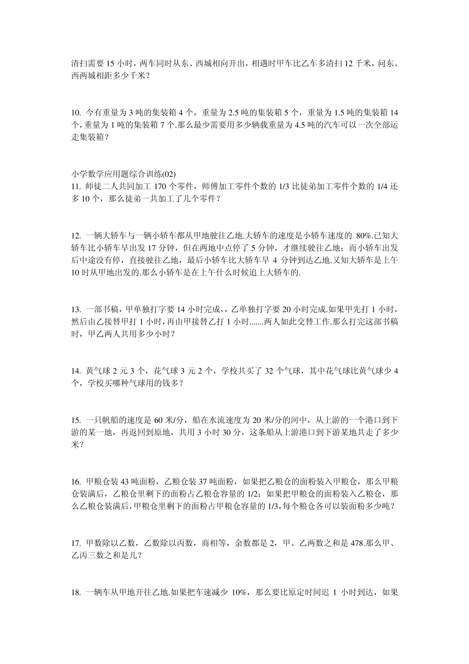 五年级下册数学测试题115题_第2页