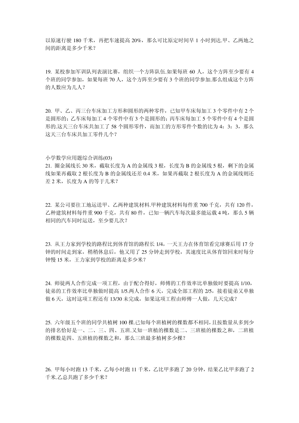 五年级下册数学测试题115题_第3页