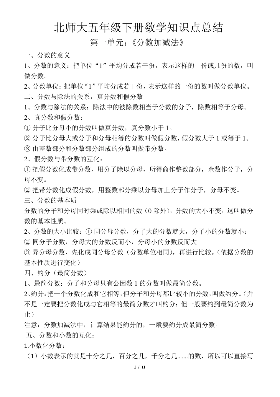 五年级下册数学知识点归纳总结_第1页