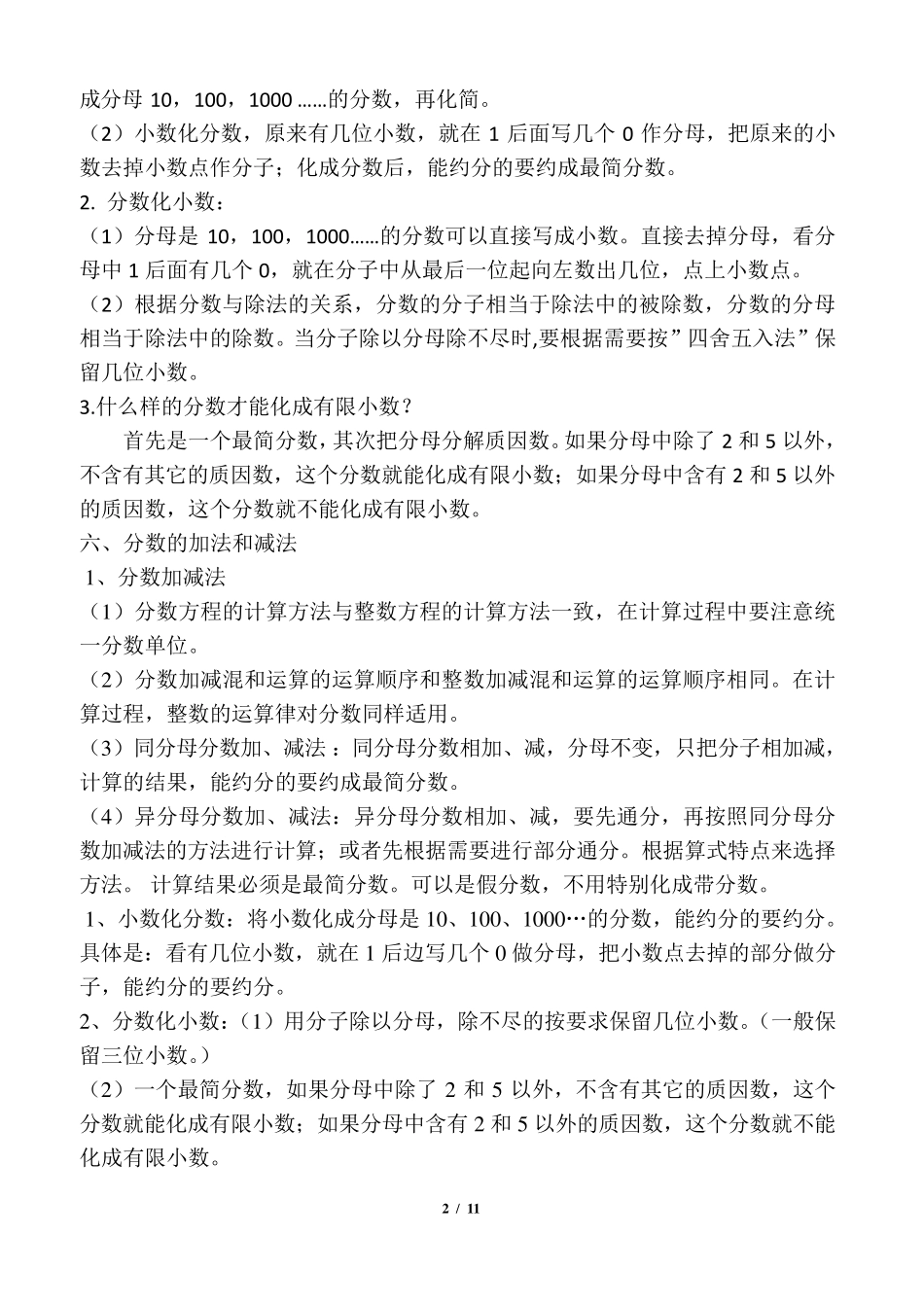 五年级下册数学知识点归纳总结_第2页