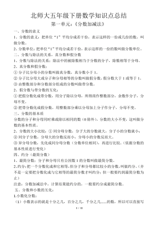 五年级下册数学知识点归纳总结