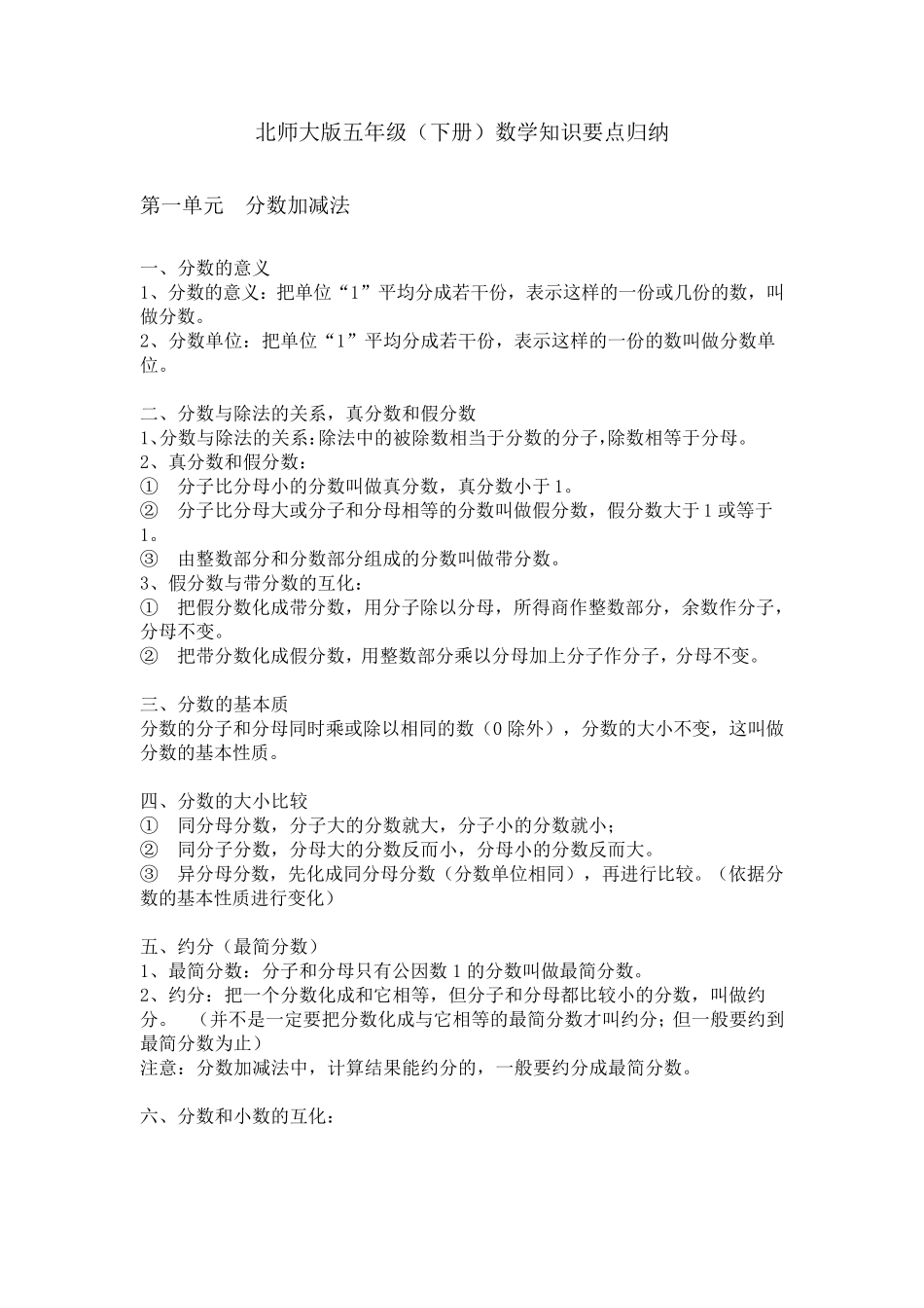 五年级下册数学知识点归纳总结北师大版_第1页