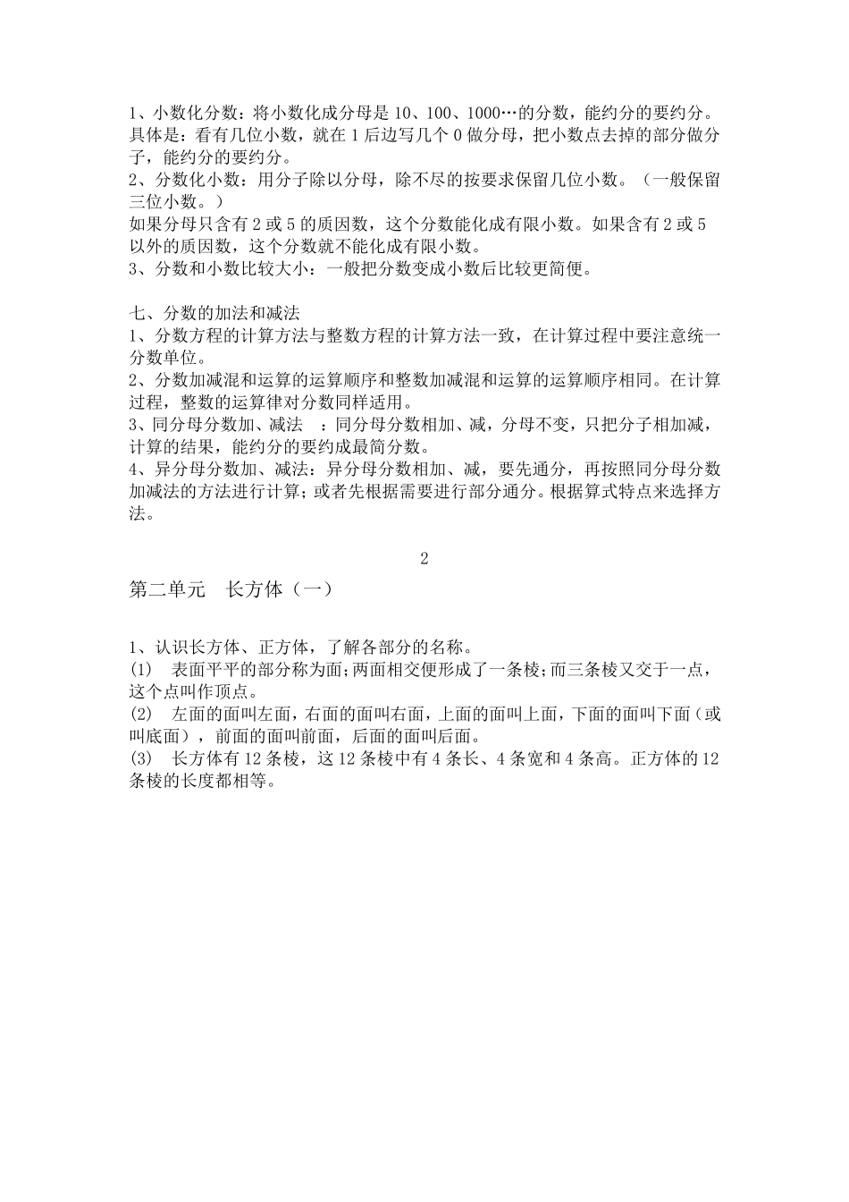 五年级下册数学知识点归纳总结北师大版_第2页