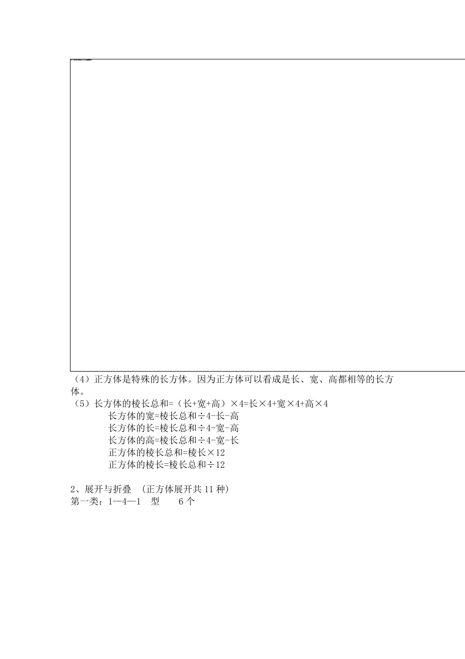 五年级下册数学知识点归纳总结北师大版_第3页