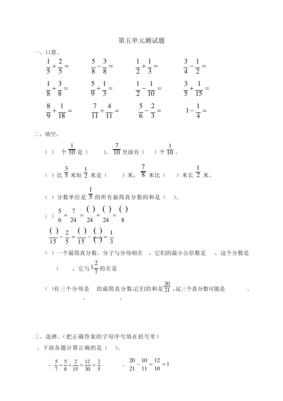 五年级下册数学第五单元分数的加法和减法试卷_第1页