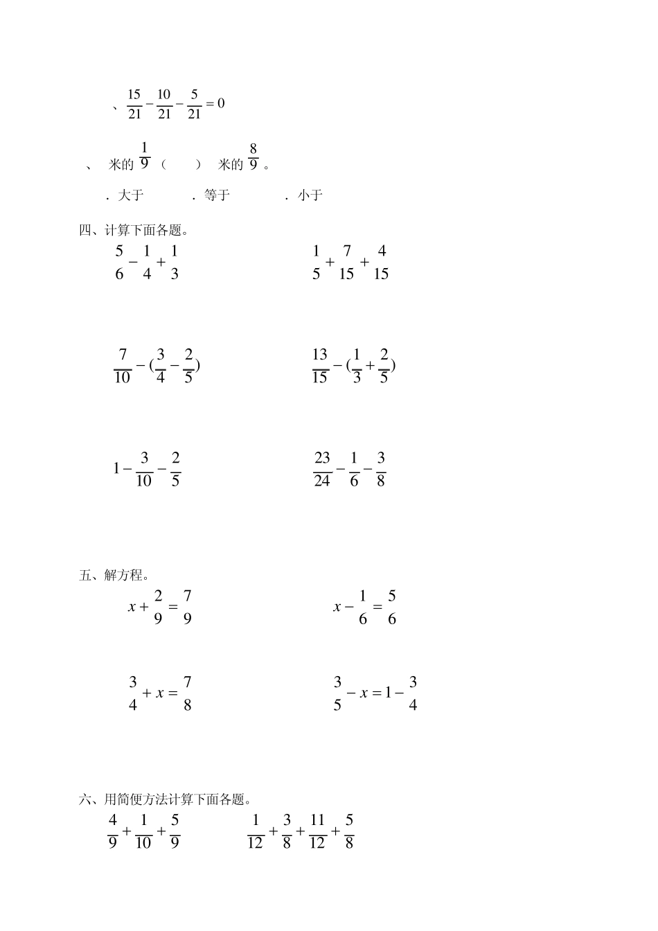 五年级下册数学第五单元分数的加法和减法试卷_第2页