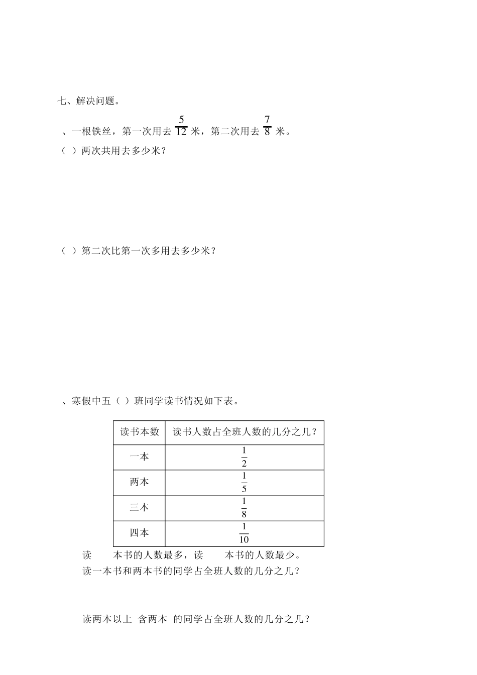 五年级下册数学第五单元分数的加法和减法试卷_第3页