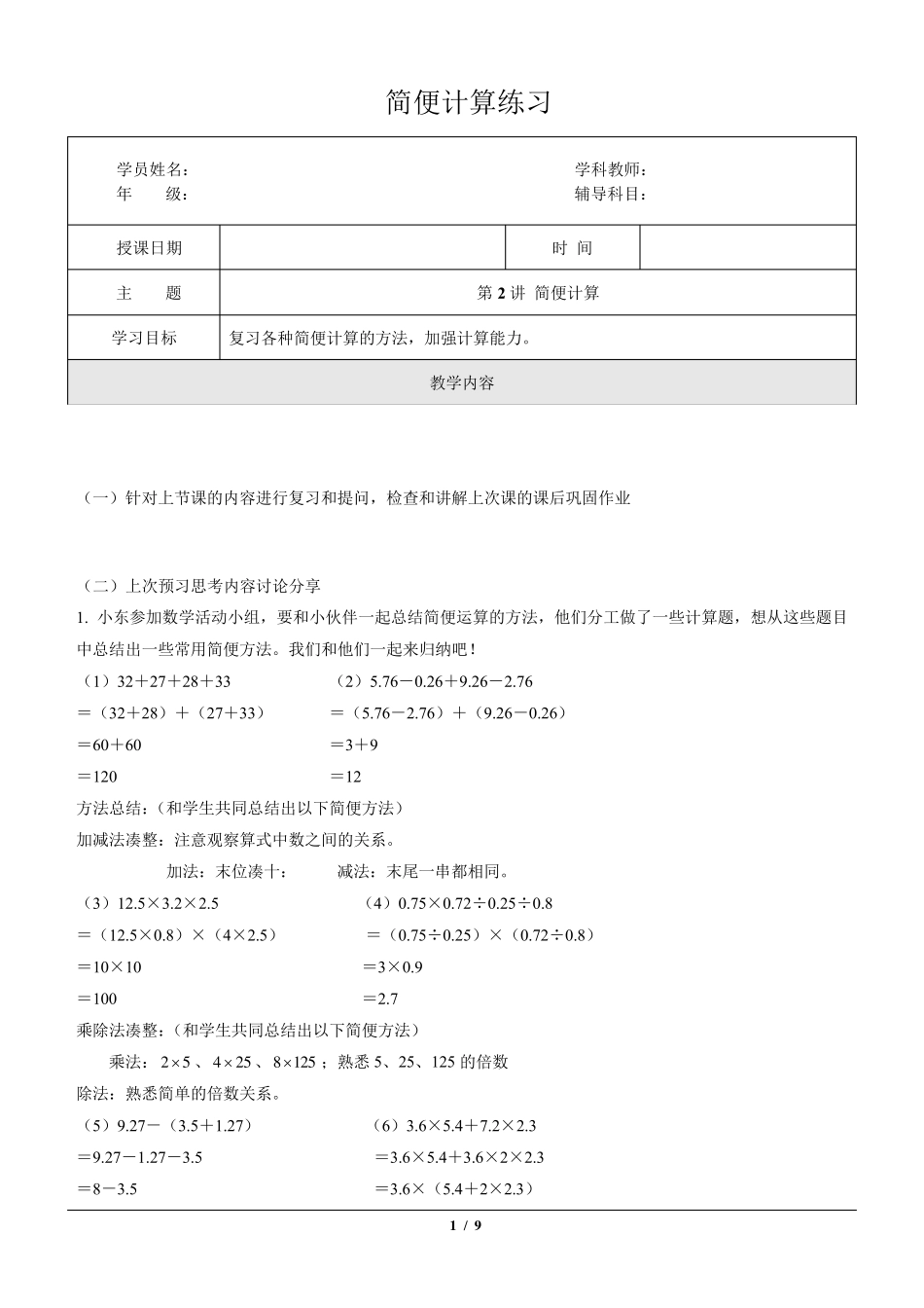 五年级下册数学简便计算练习_第1页