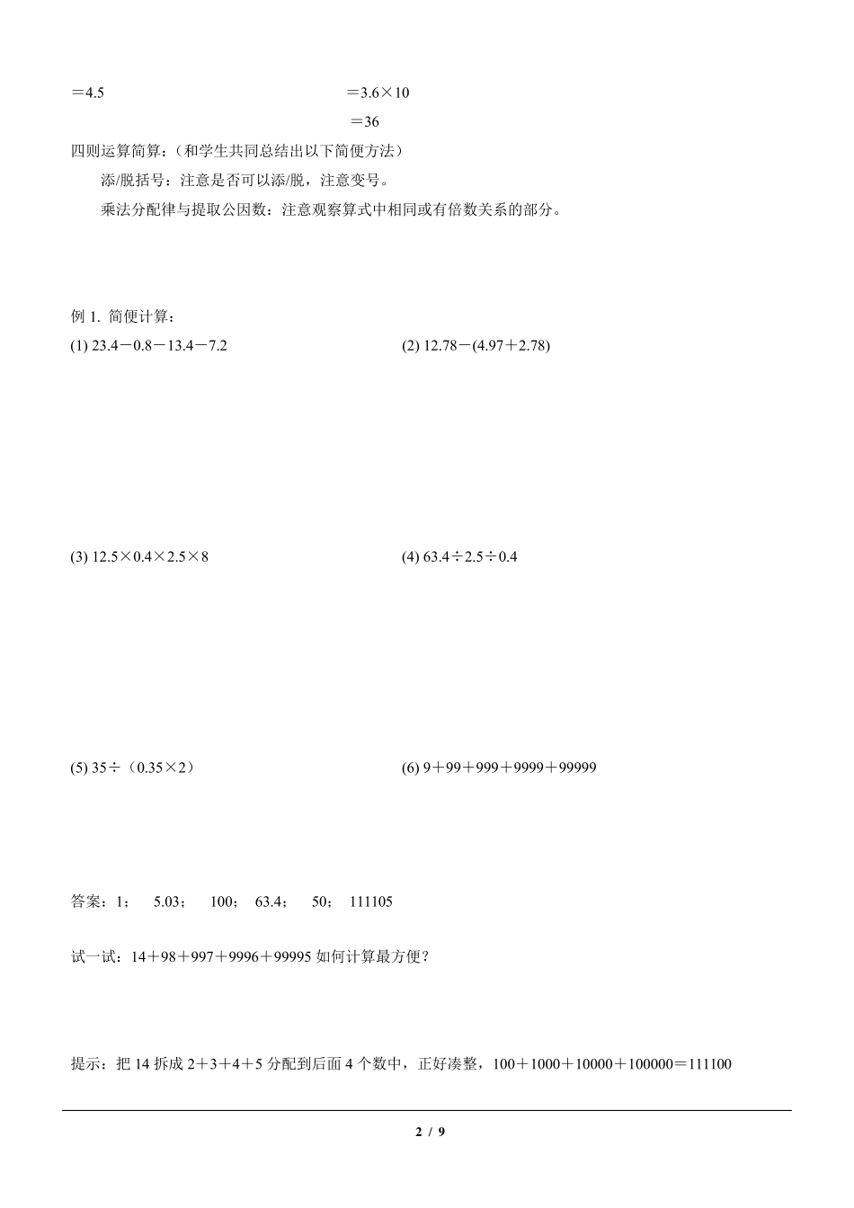 五年级下册数学简便计算练习_第2页