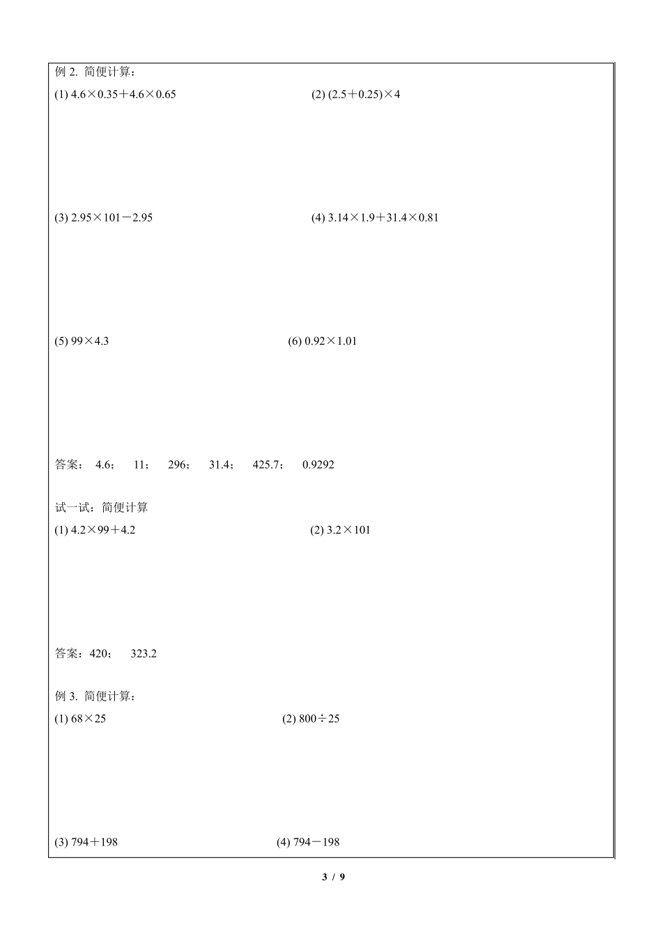 五年级下册数学简便计算练习_第3页