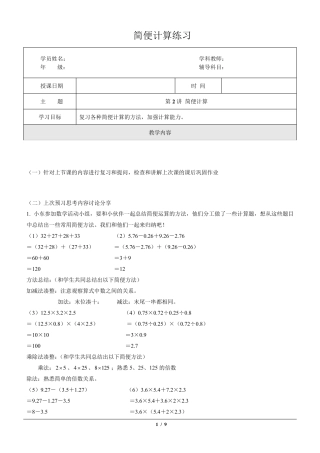 五年级下册数学简便计算练习