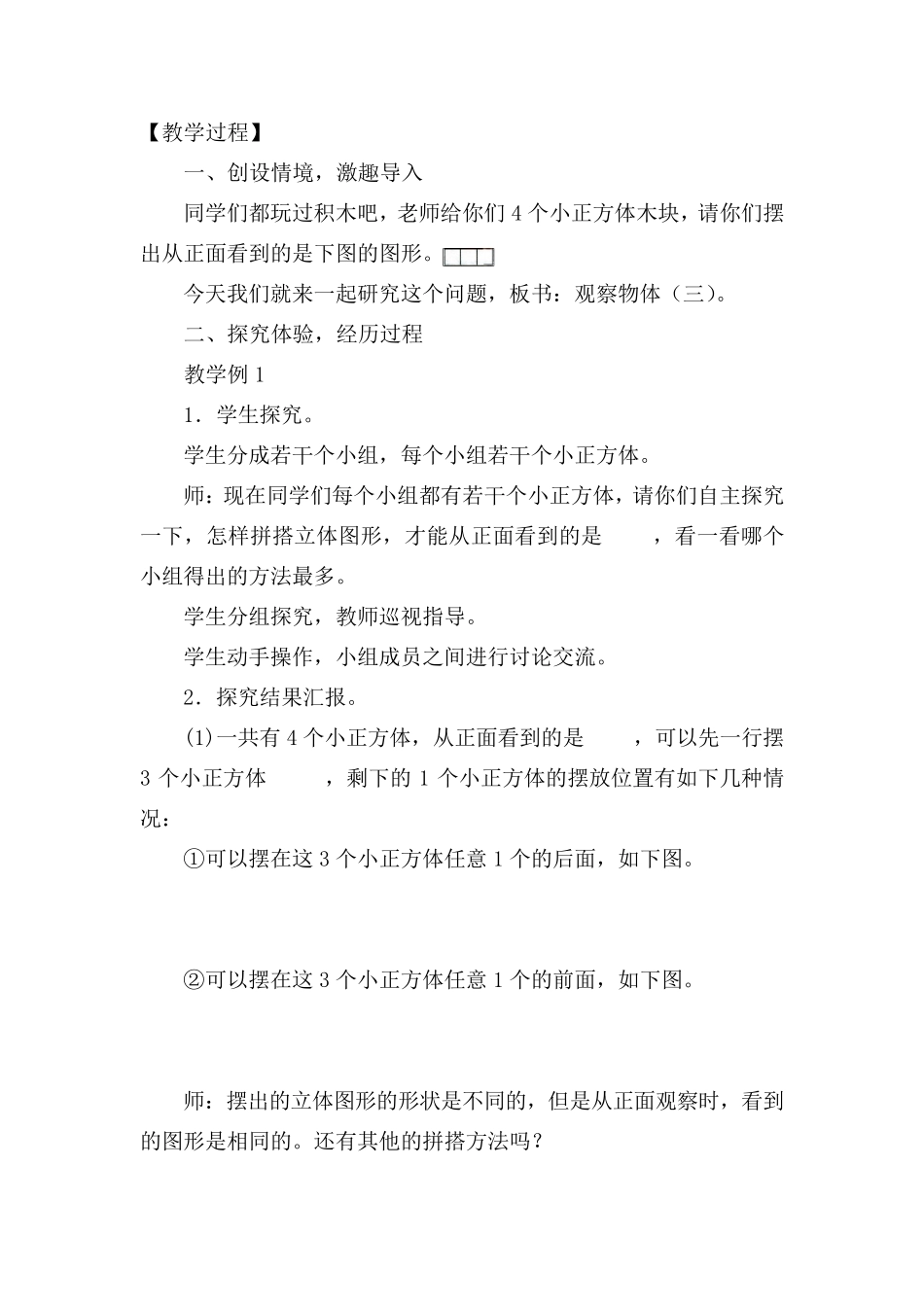 五年级下册数学观察物体教案_第2页