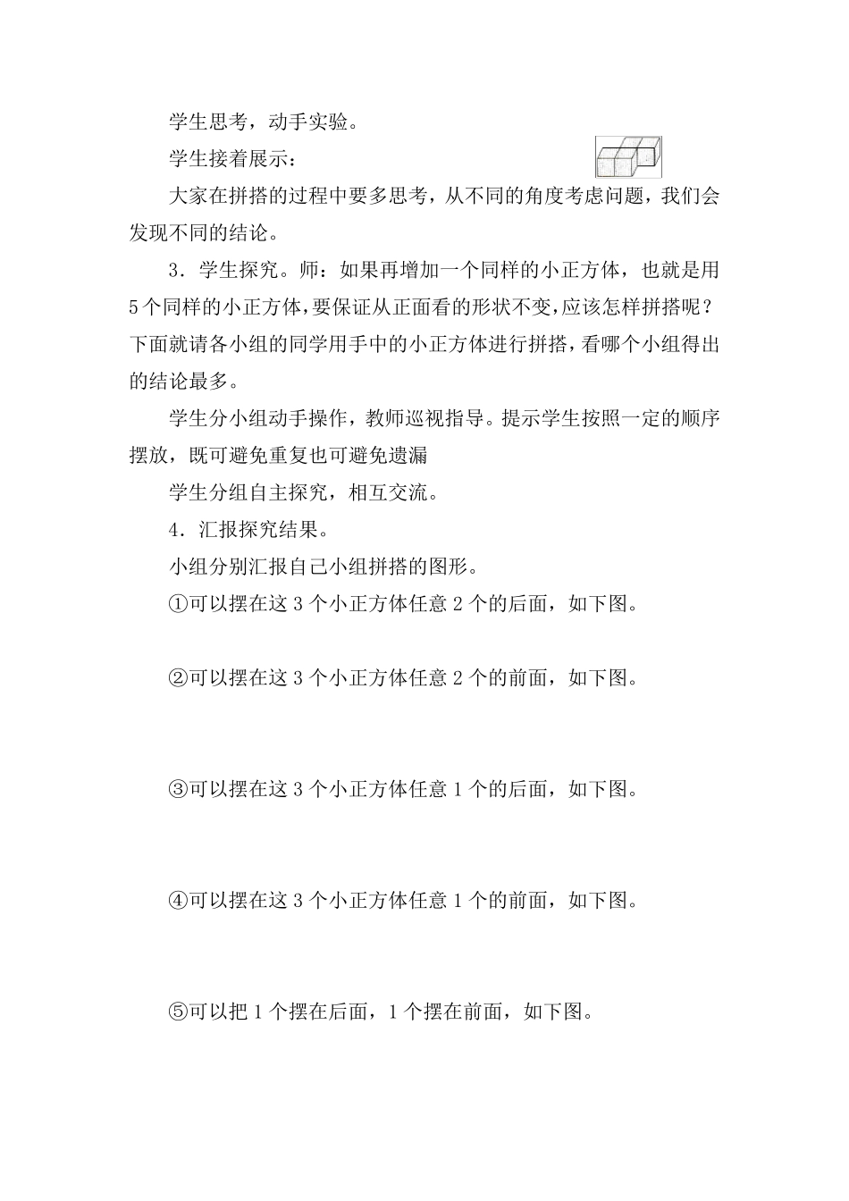 五年级下册数学观察物体教案_第3页