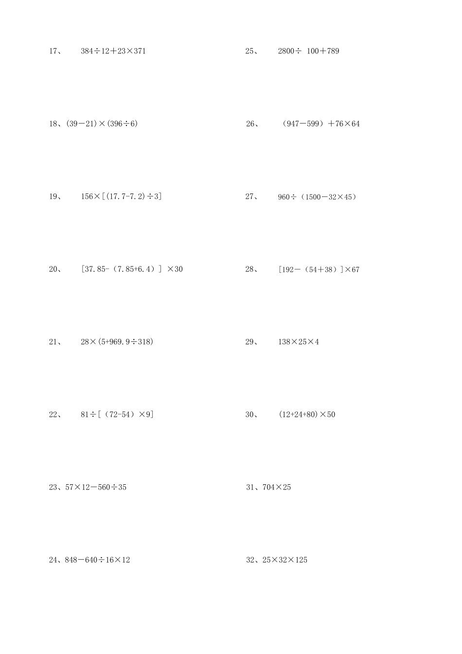 五年级下册数学脱式计算题600道_第2页