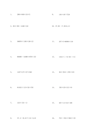 五年级下册数学脱式计算题600道