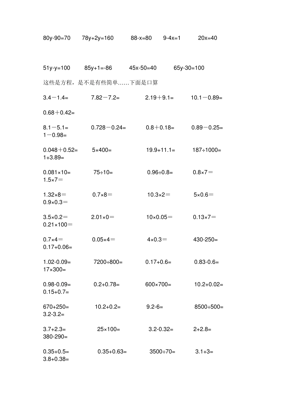 五年级下册数学解方程、口算、应用题总汇_第2页