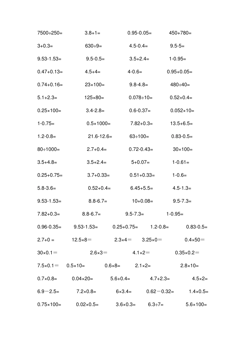 五年级下册数学解方程、口算、应用题总汇_第3页