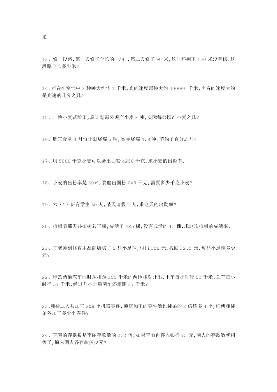 五年级下册数学解决问题大全文档_第2页