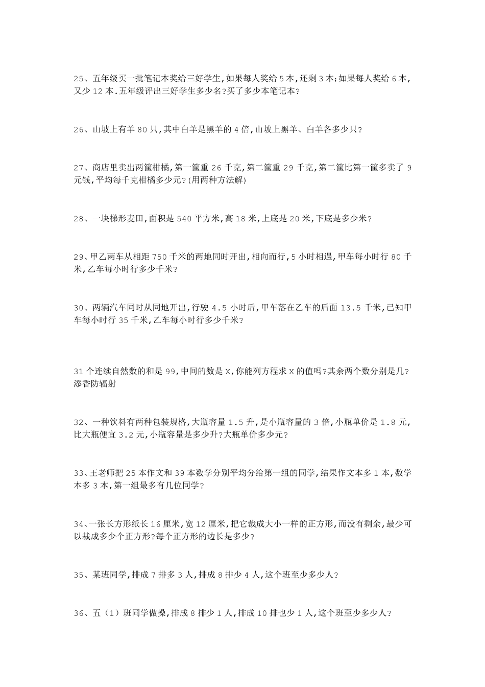 五年级下册数学解决问题大全文档_第3页