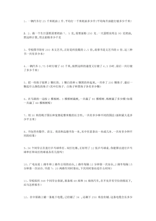 五年级下册数学解决问题大全文档