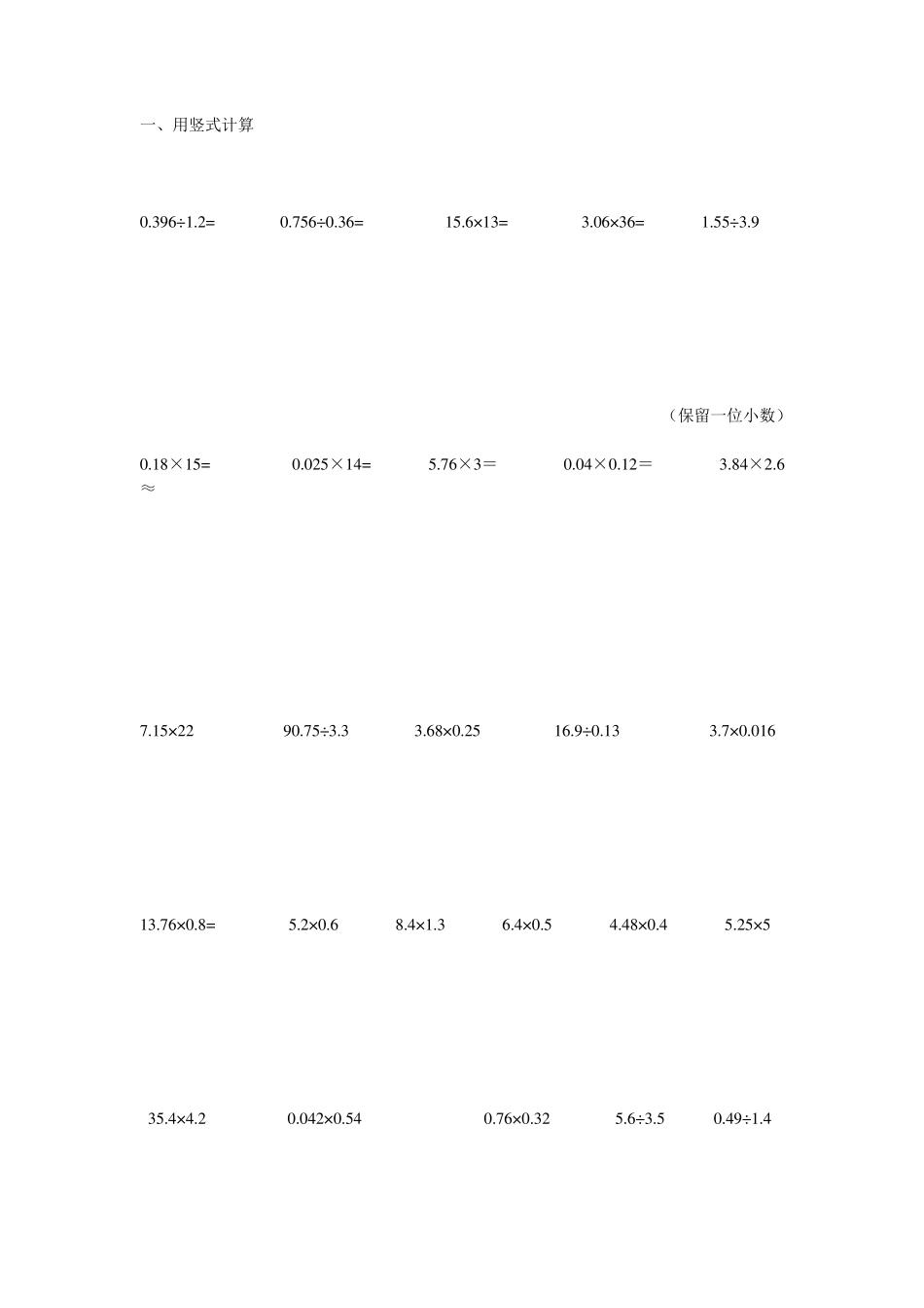五年级下册数学计算题_第1页