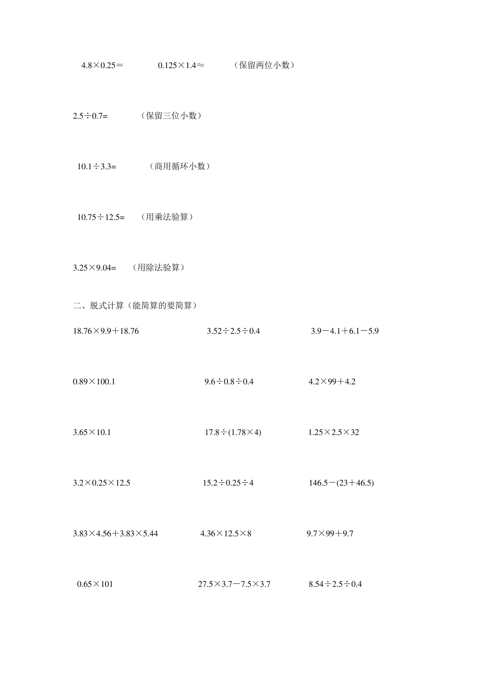 五年级下册数学计算题_第2页