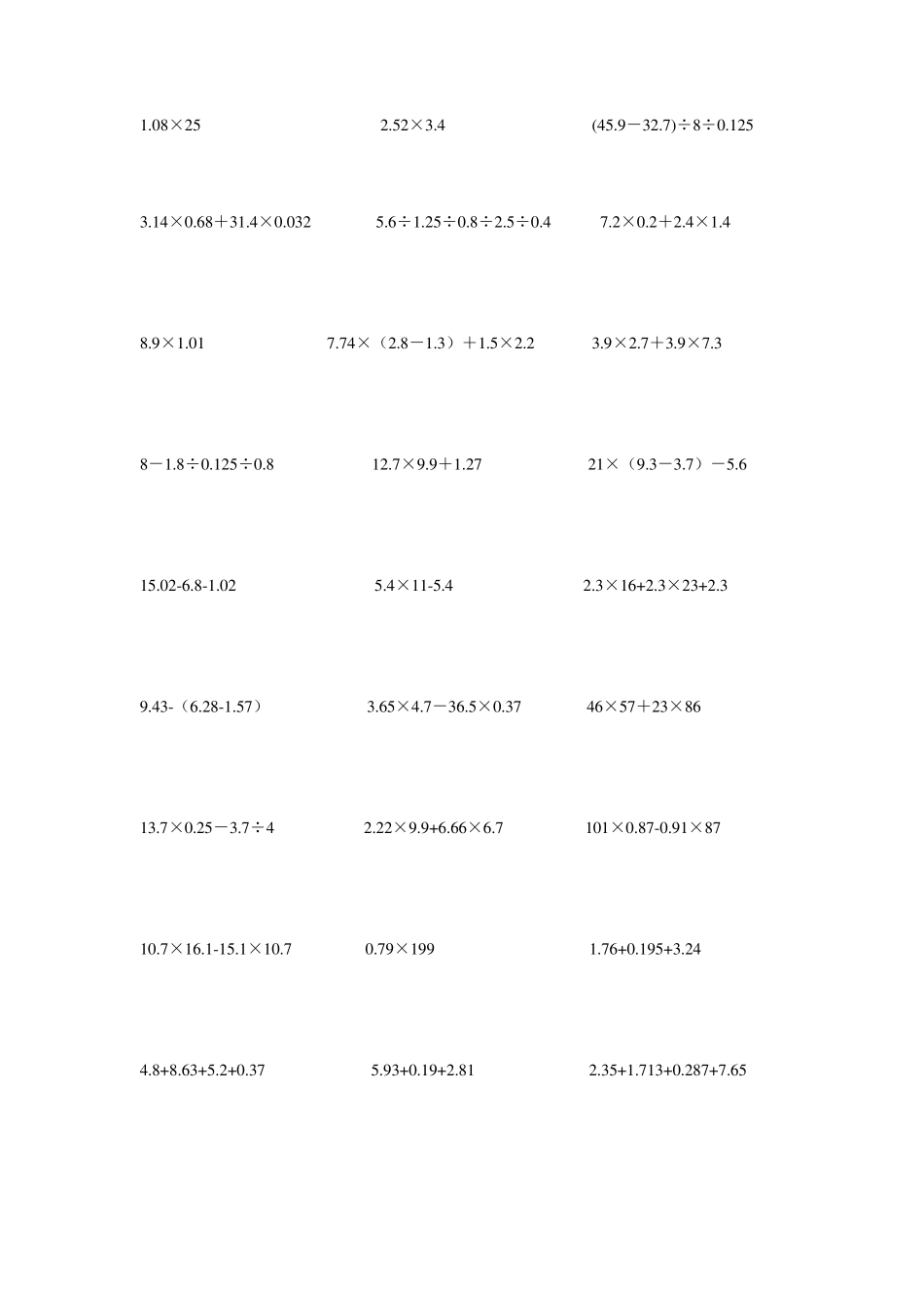 五年级下册数学计算题_第3页