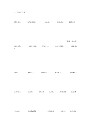 五年级下册数学计算题