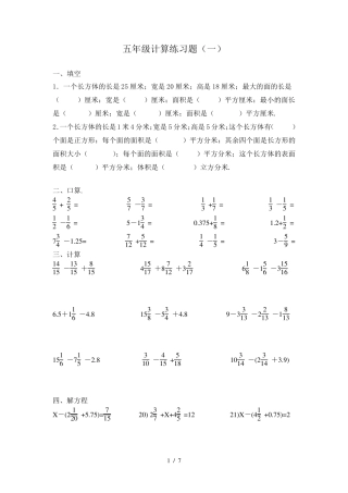 五年级下册数学计算题七套(可下载)