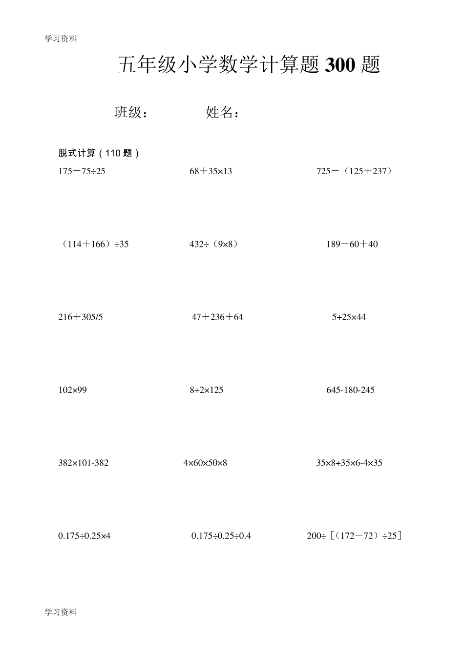 五年级下册数学计算题大全300道_第1页