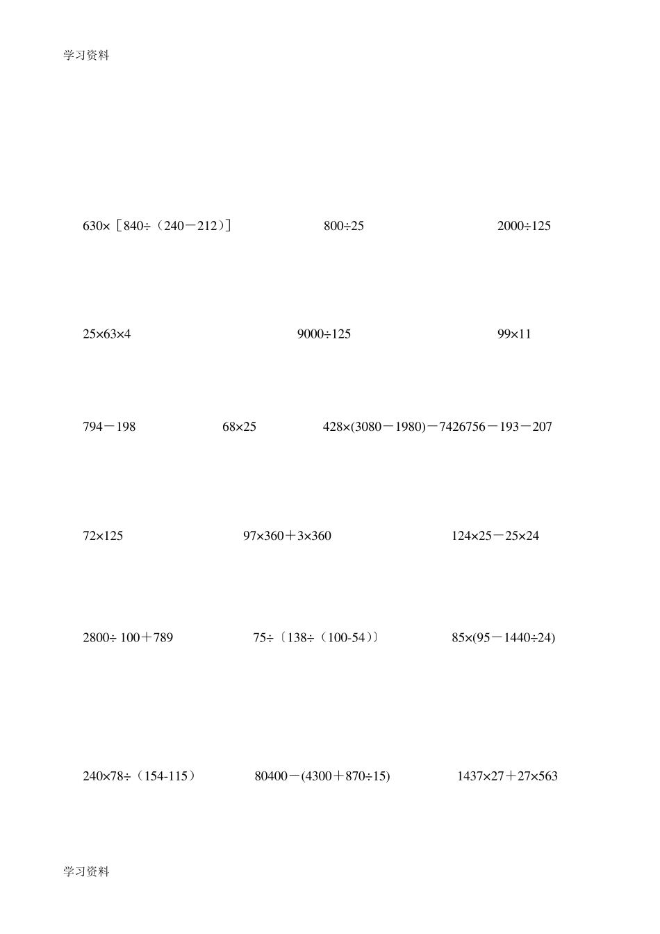 五年级下册数学计算题大全300道_第2页