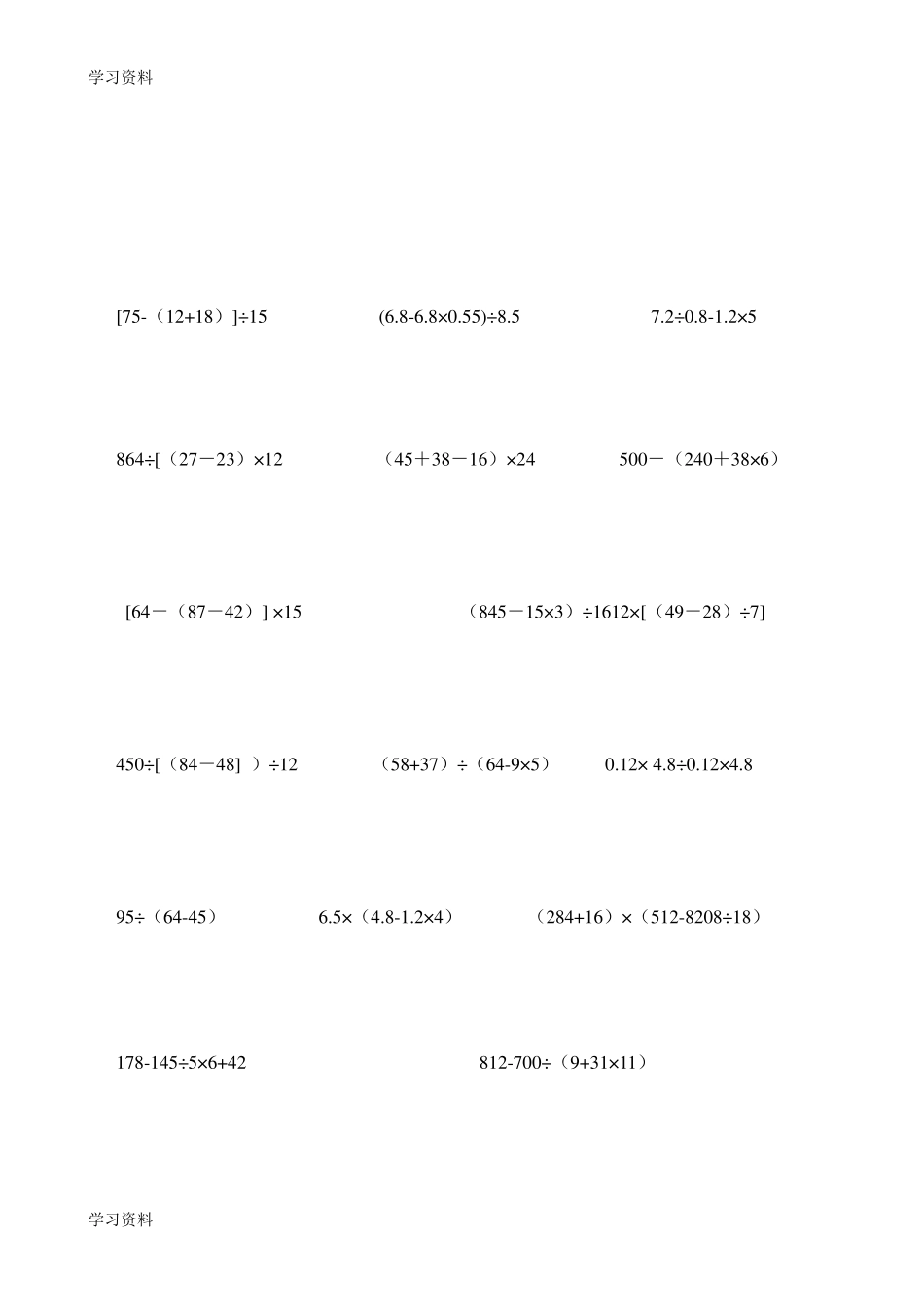 五年级下册数学计算题大全300道_第3页