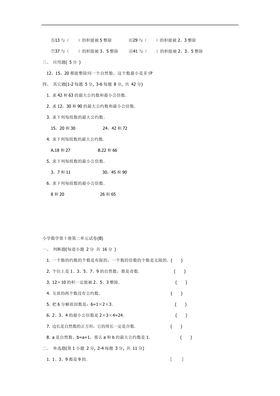 五年级下册数学试卷及答案云星五下数学试卷_第2页
