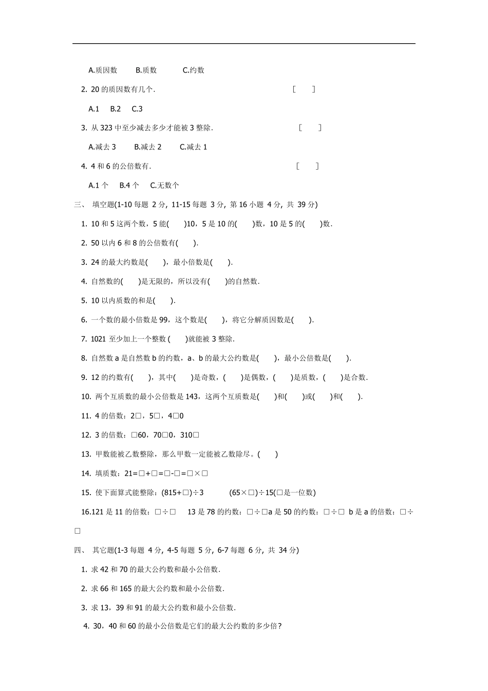 五年级下册数学试卷及答案云星五下数学试卷_第3页