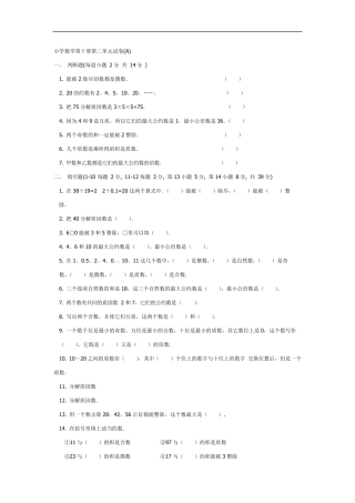 五年级下册数学试卷及答案云星五下数学试卷