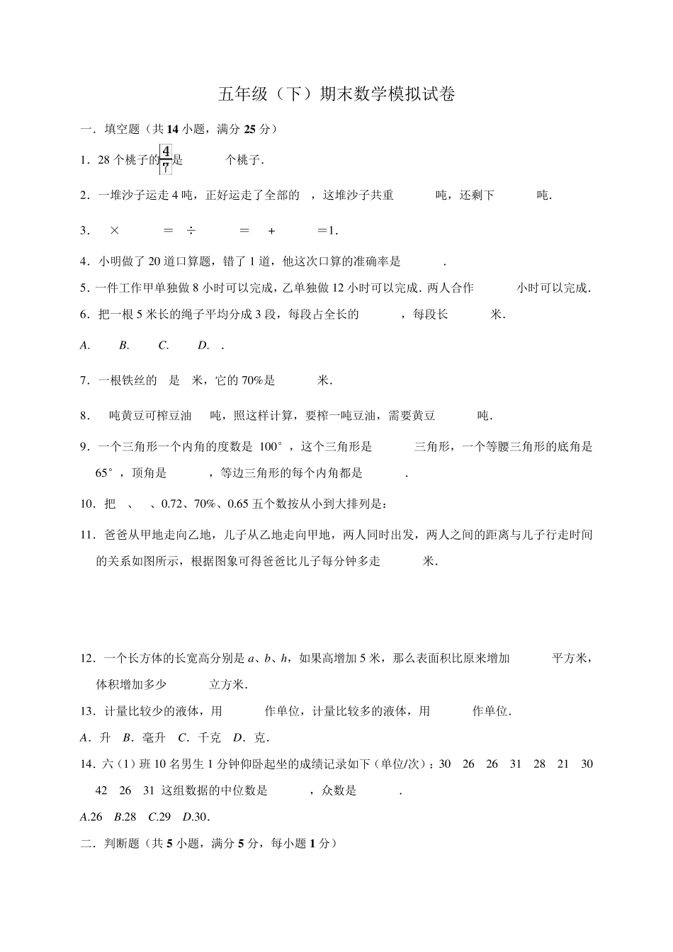 五年级下册数学试题_第1页