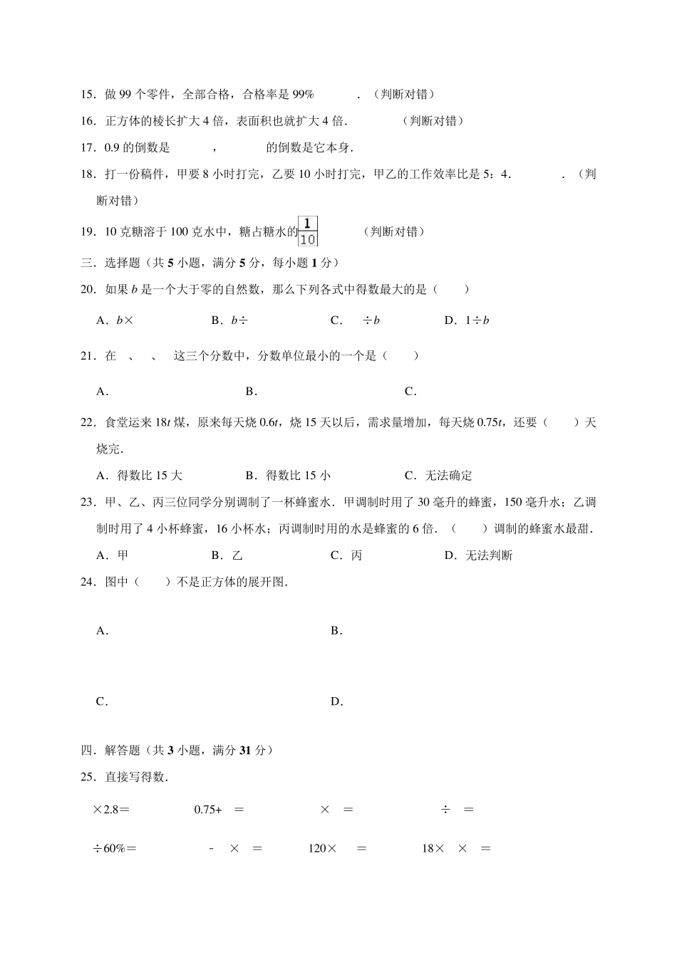 五年级下册数学试题_第2页