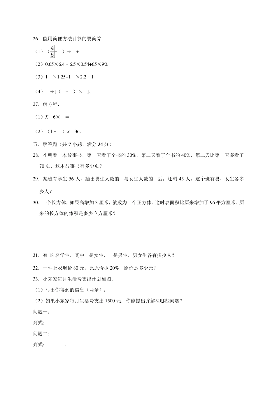五年级下册数学试题_第3页