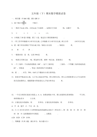 五年级下册数学试题