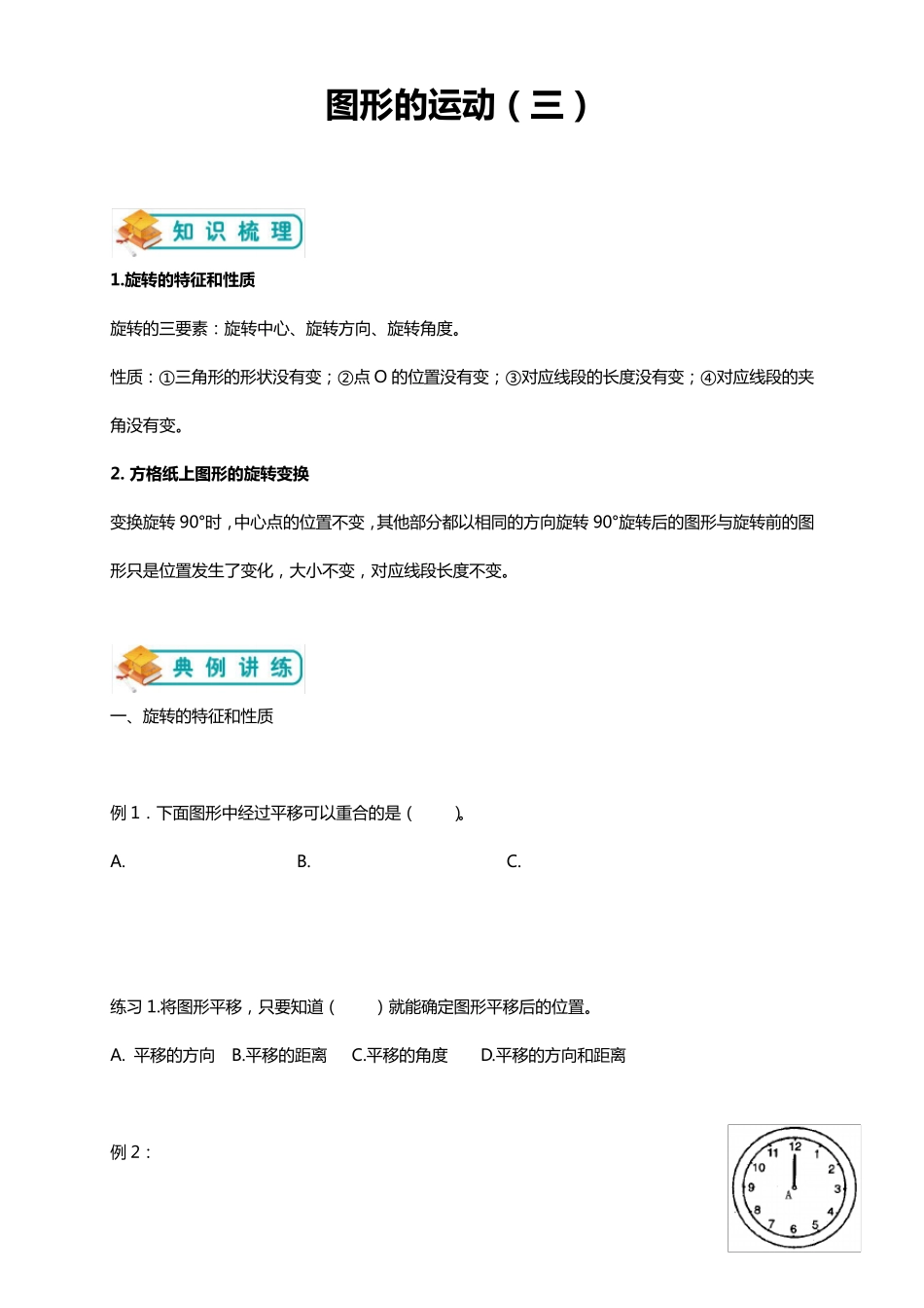 五年级下册数学试题图形的运动人教版_第1页