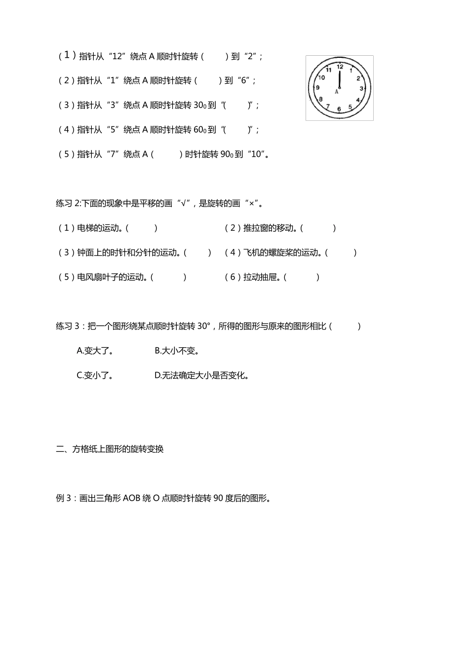 五年级下册数学试题图形的运动人教版_第2页