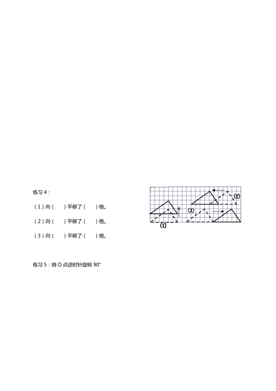 五年级下册数学试题图形的运动人教版_第3页