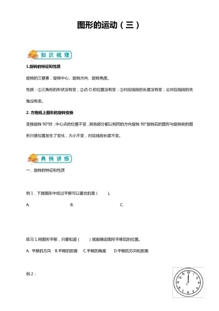 五年级下册数学试题图形的运动人教版