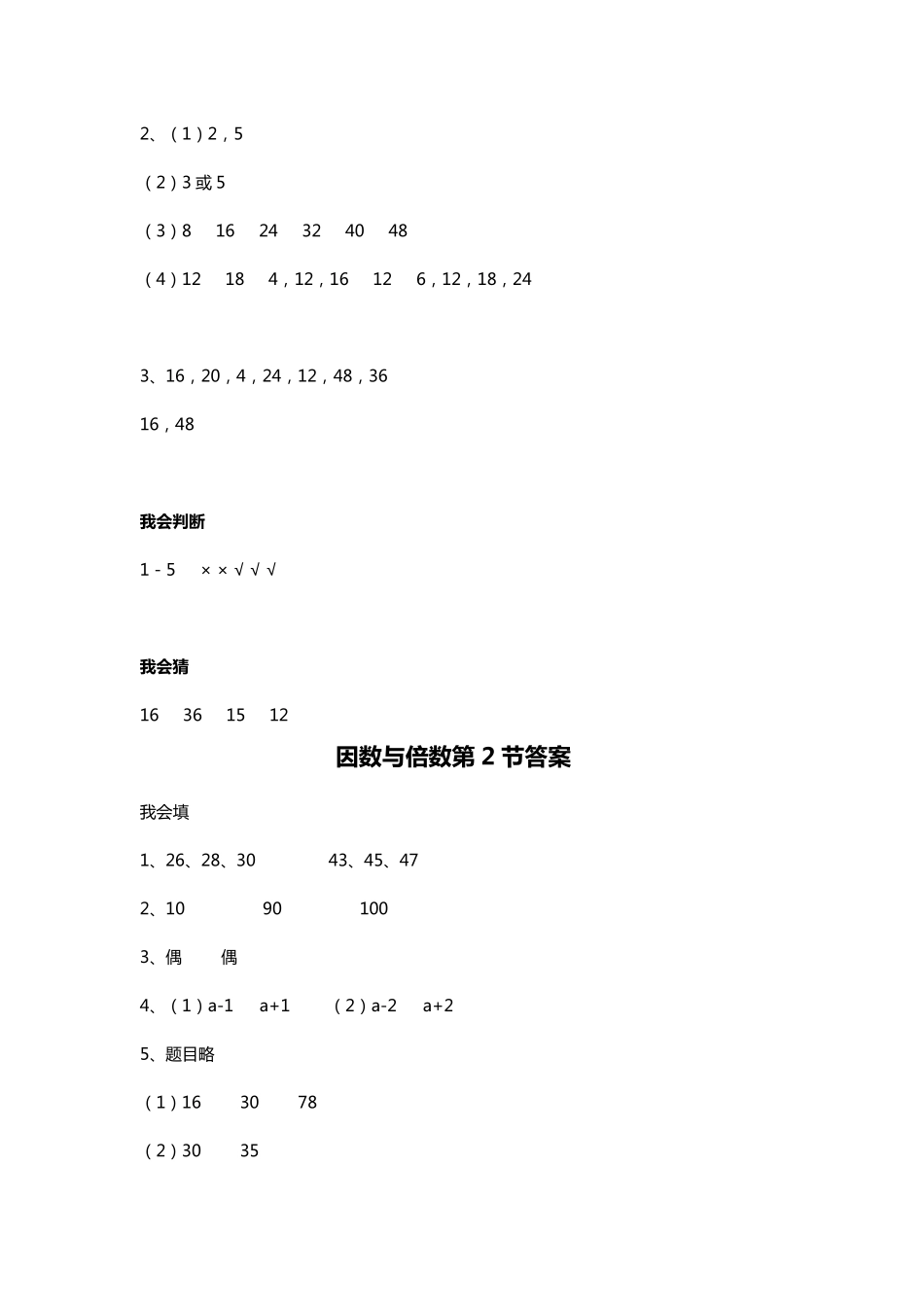五年级下册数学配套练习册_第2页