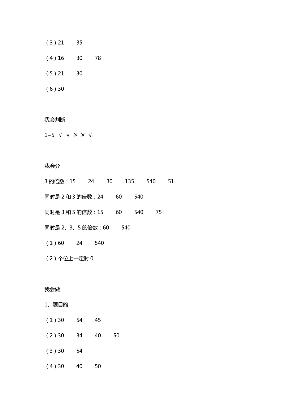 五年级下册数学配套练习册_第3页